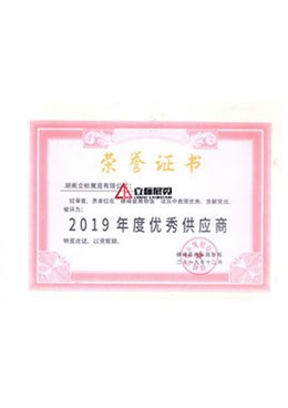 2019年度優(yōu)秀供應商