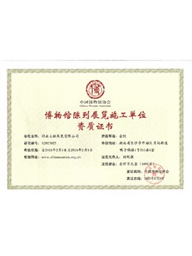 博物館陳列展覽施工單位資質(zhì)證書(shū)