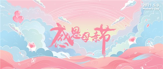 感恩母親節(jié)丨愿時(shí)光慢點(diǎn)，愛您多一點(diǎn)！