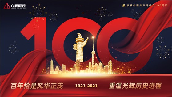 學黨史·誦黨章·觀紅影，慶祝中國共產黨建黨100周年