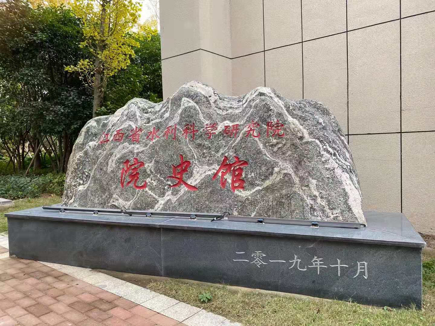 立標(biāo)案例丨帶你看江西省水利科學(xué)研究院院史館，尋訪科研印記！